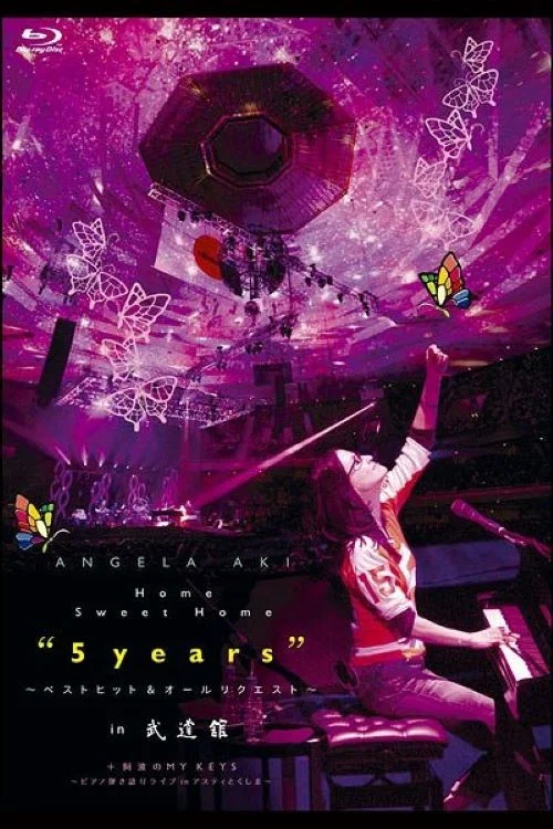 (HOME SWEET HOME "5YEARS" ~ベストヒット & オールリクエスト~ in 武道館 + 阿波のMY KEYS ~ピアノ弾き語りライブin アスティとくしま〜 постер