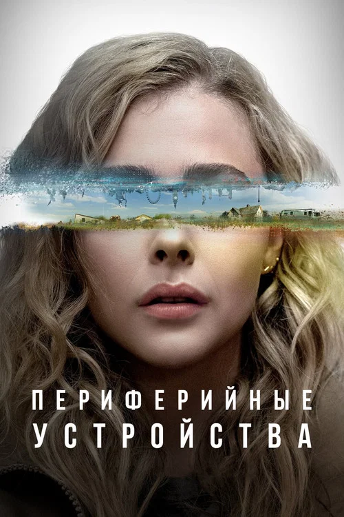 Периферийные устройства постер