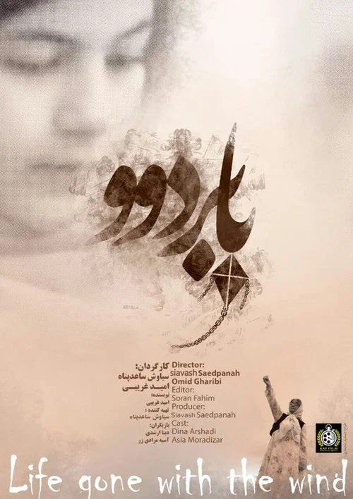 بابردوو постер