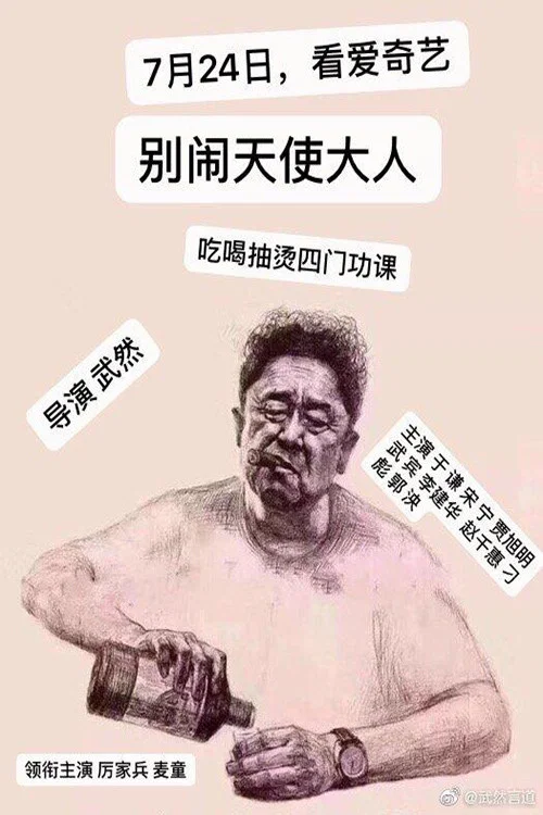 别闹，天使大人 постер