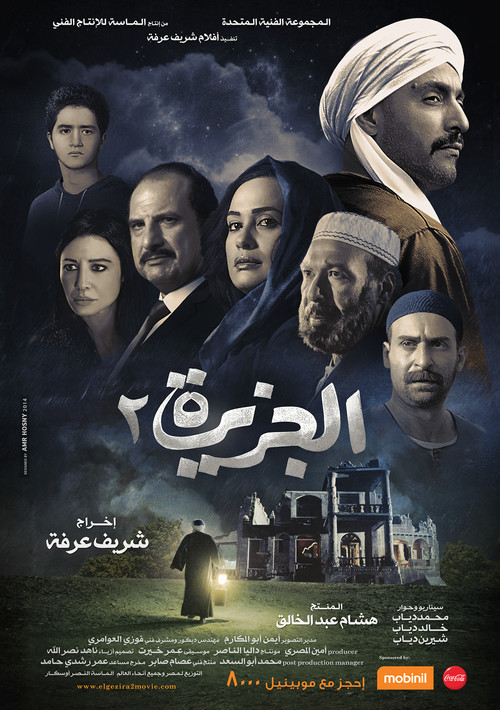 الجزيرة ٢ постер