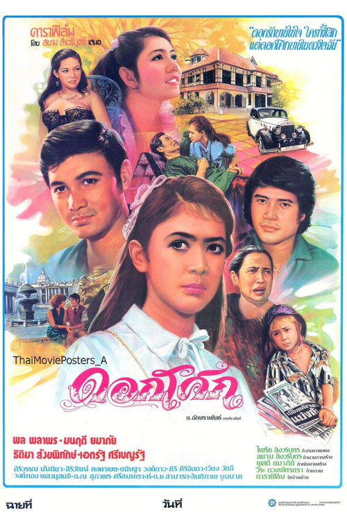 ดอกโศก постер