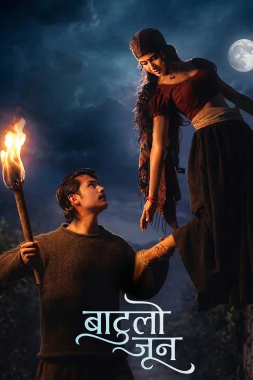 बाटुलो जून постер