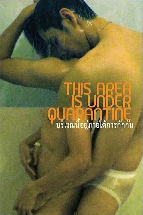 บริเวณนี้อยู่ภายใต้การกักกัน постер