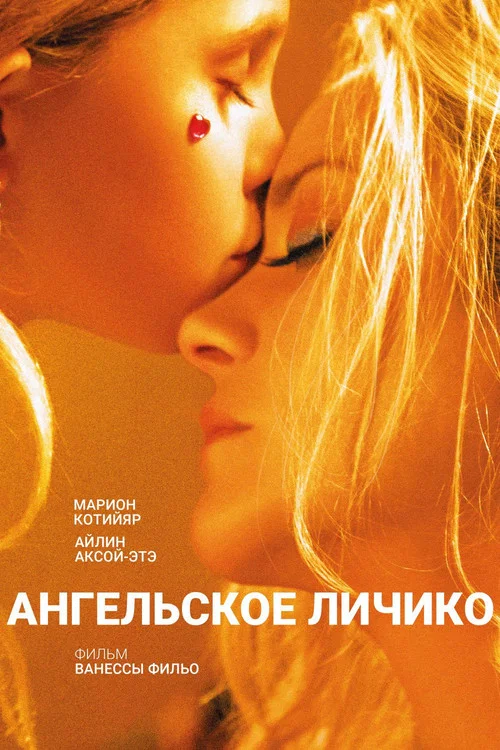 Ангельское личико постер