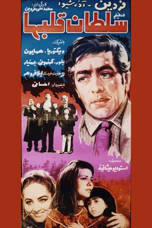 سلطان قلبها постер
