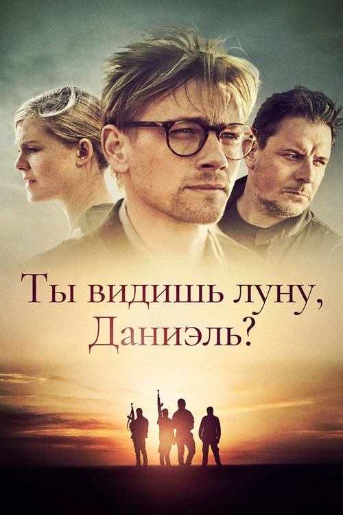 Ты видишь луну, Даниэль? постер