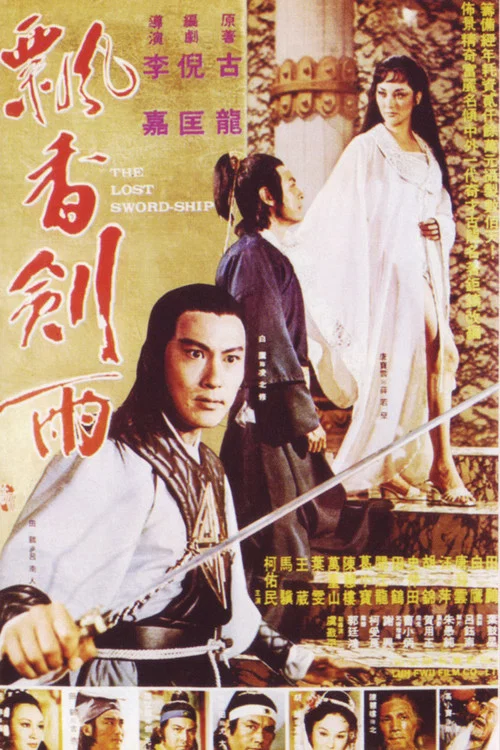 Piao xiang jian yu постер