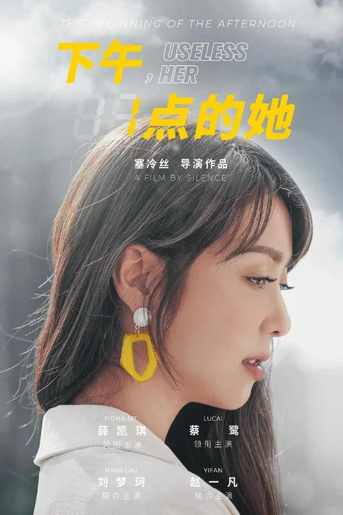 下午一点的她 постер