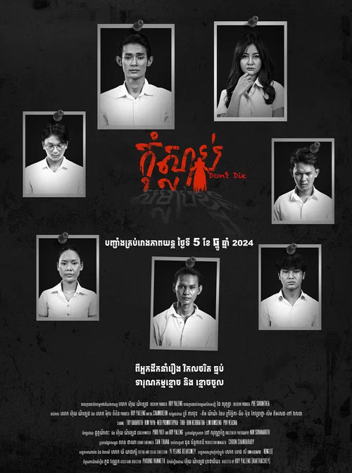 រឿង កុំស្លាប់ постер