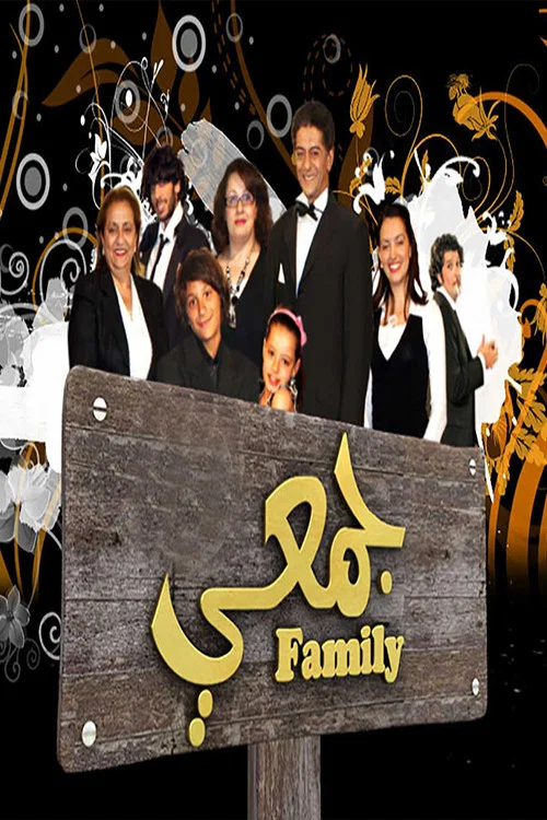 Djemai family постер