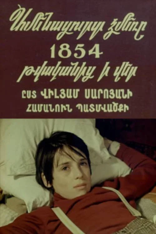 Самая холодная зима с 1854 года постер