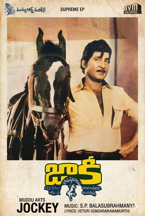 జాకీ постер
