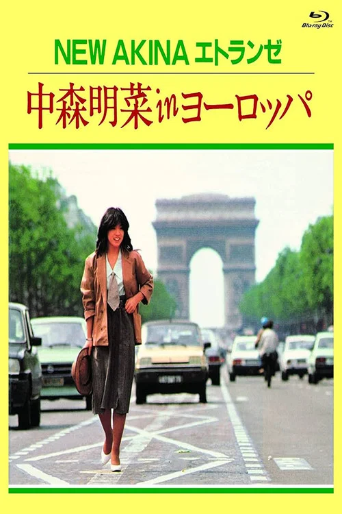 NEW AKINA エトランゼ 中森明菜 in ヨーロッパ постер