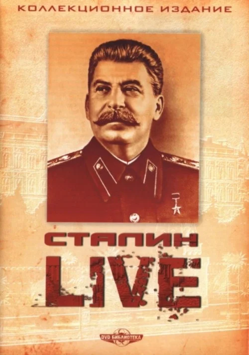 Сталин. Live постер
