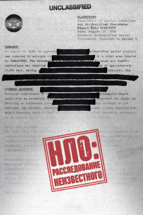 НЛО: Расследование неизвестного постер