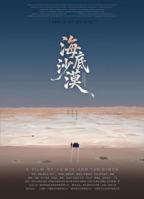 海底沙漠 постер