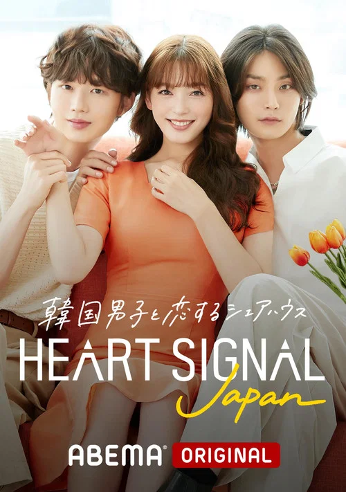Heart Signal Japan постер