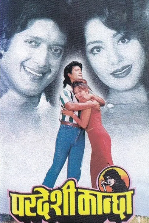 परदेशी कान्छा постер