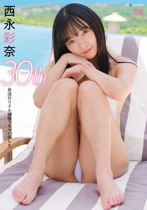 30th 西永彩奈 постер