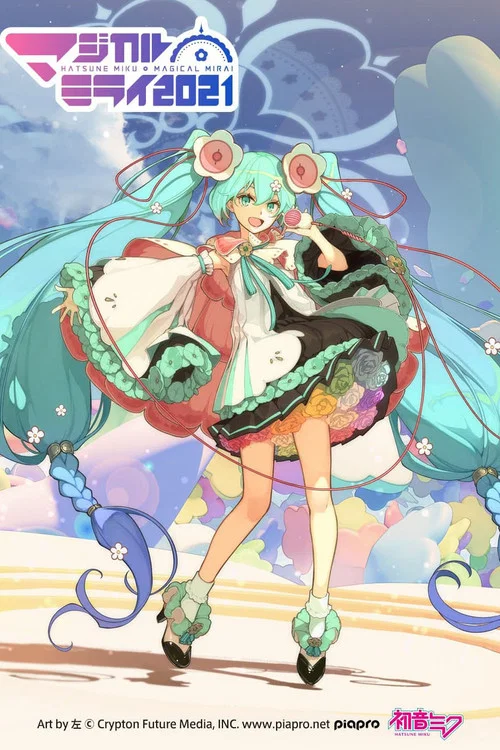 初音ミク マジカルミライ 2021 постер