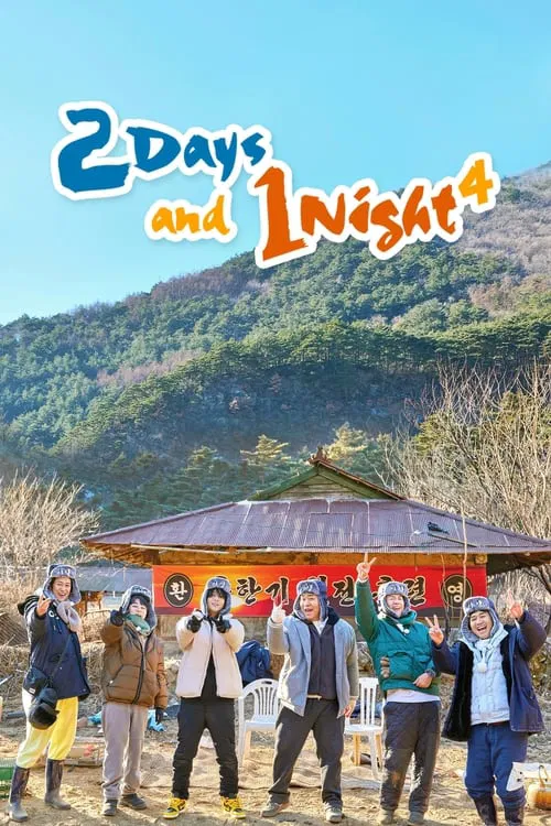 2 Days and 1 Night постер