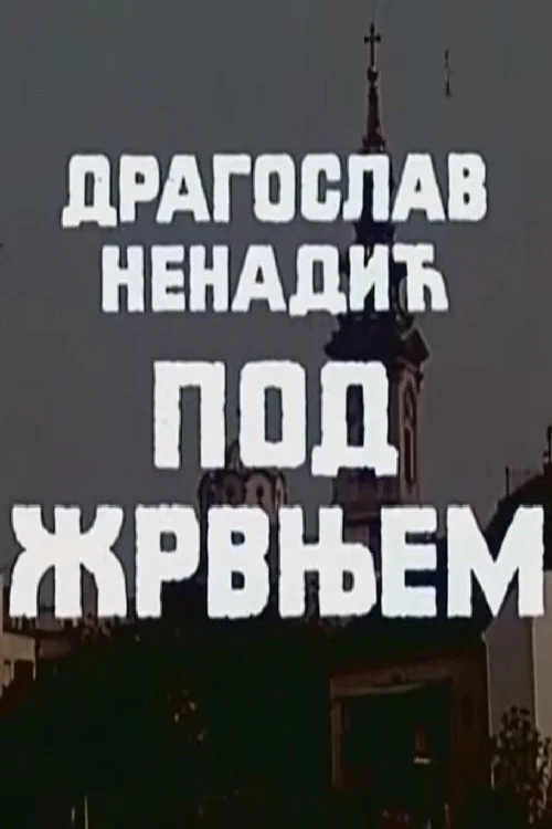 Pod žrvnjem постер