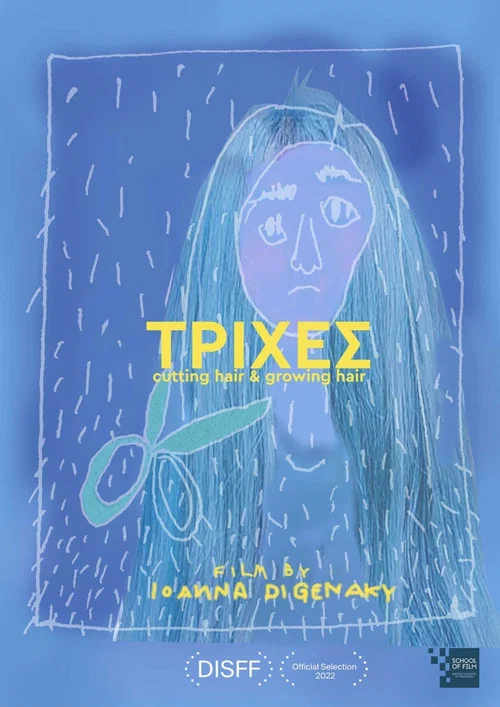 Τρίχες постер