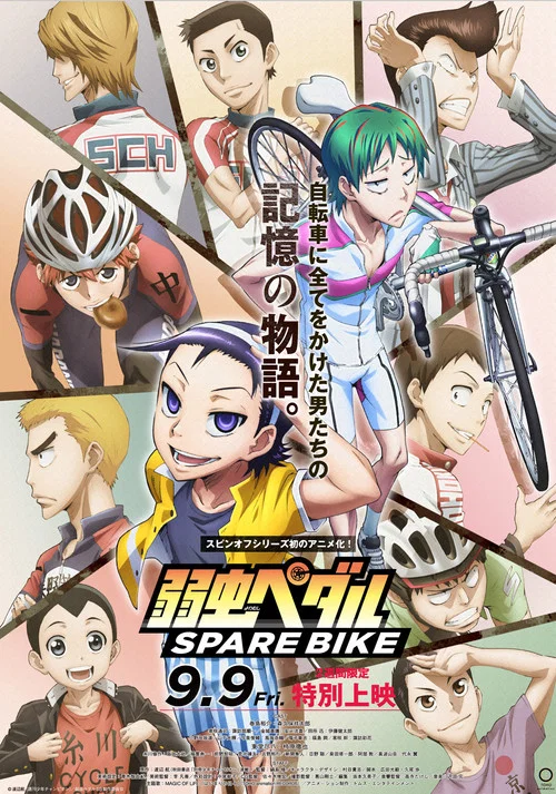 弱虫ペダル SPARE BIKE постер
