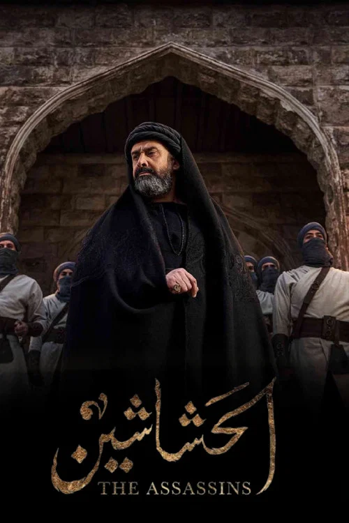 الحشاشين постер