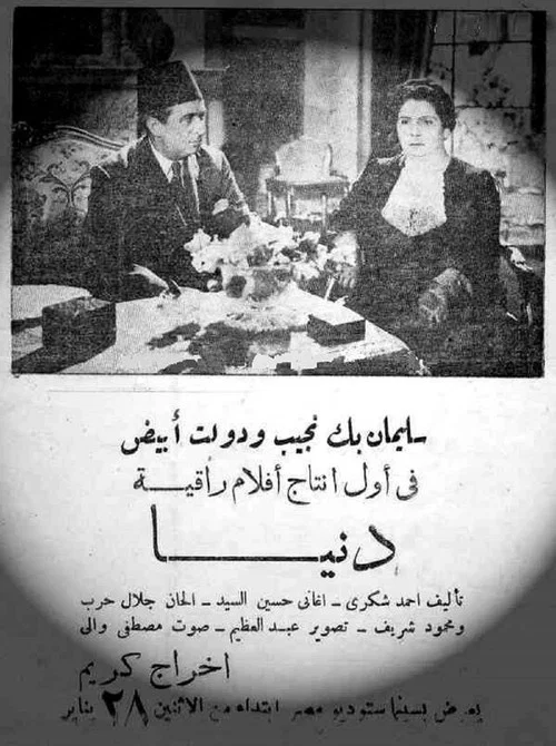 دنيا постер
