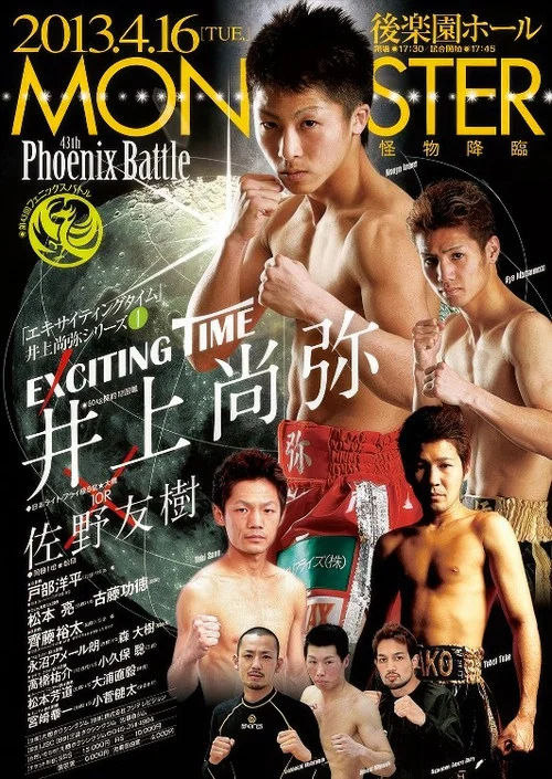 43rd PHOENIX BATTLE постер
