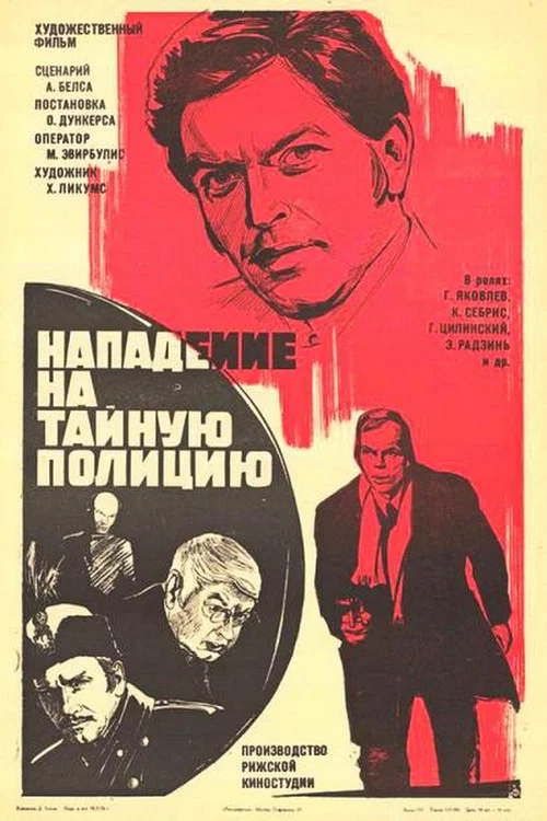 Нападение на тайную полицию постер