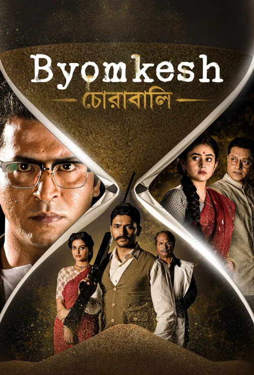 Byomkesh: Chorabali постер