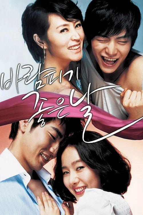 바람피기 좋은 날 постер