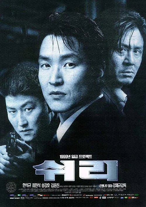 Шири постер