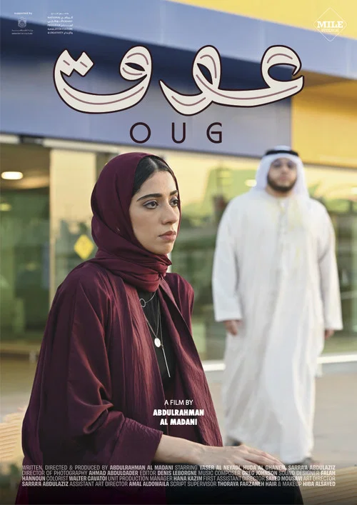 Oug постер