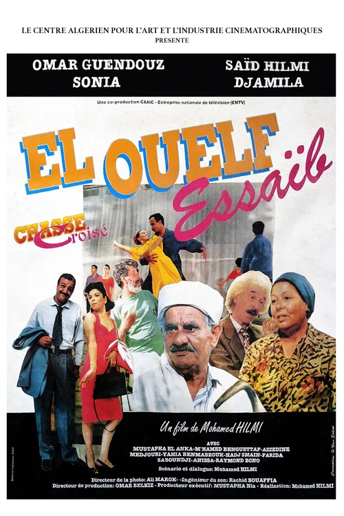 الولف صعيب - El Ouelf Essaïb постер
