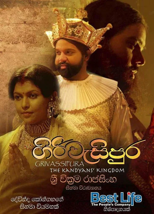 ගිරිවැසිපුර постер