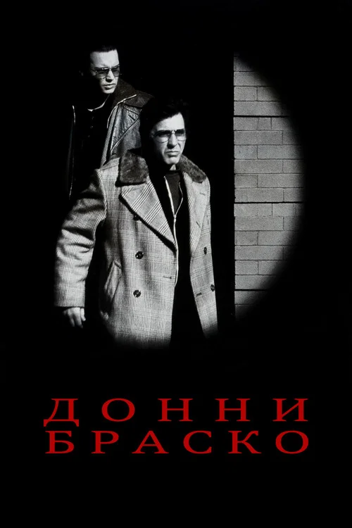 Донни Браско постер