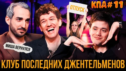 #11: Время меняться