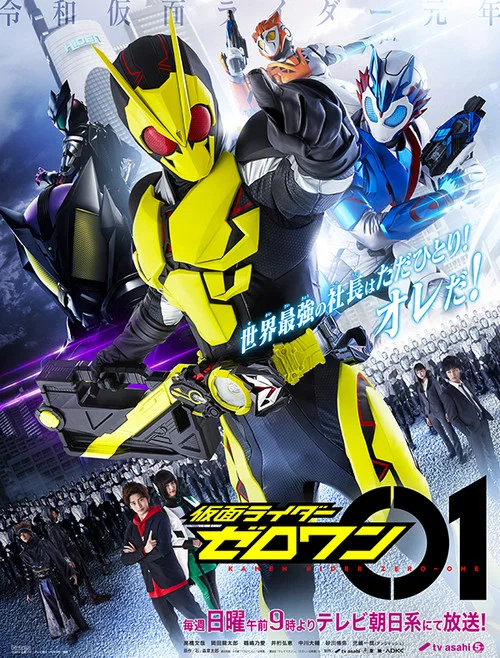 仮面ライダーゼロワン постер