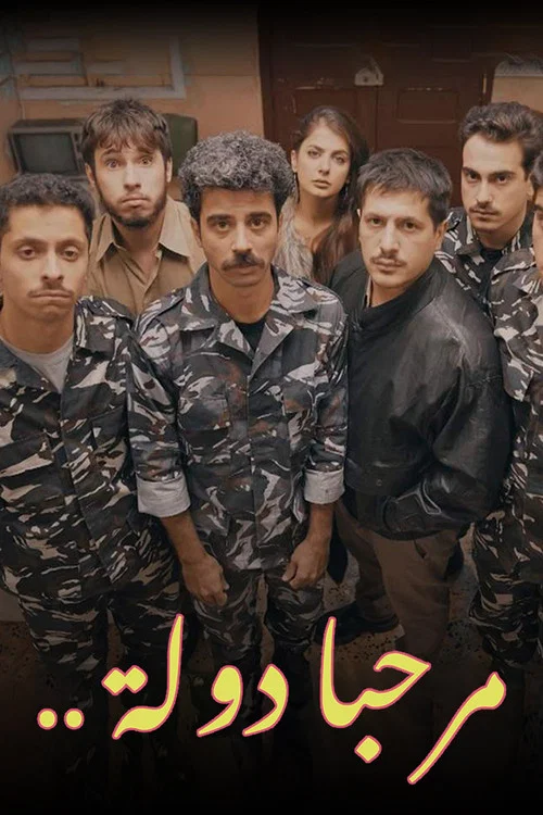 مرحبا دولة постер
