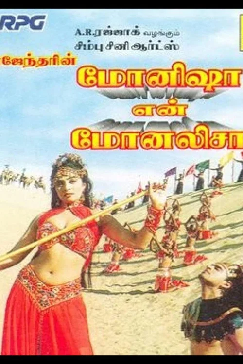 மோனிஷா என் மோனலிசா постер