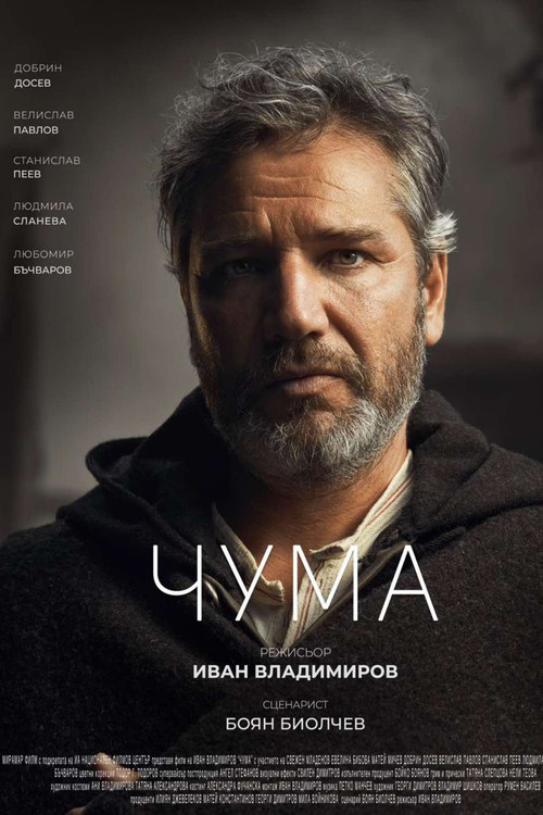 Чума постер