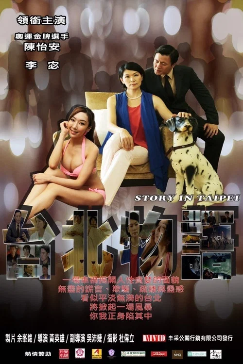 台北物語 постер