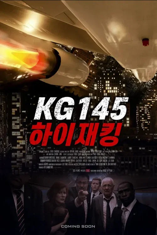 KG145 постер