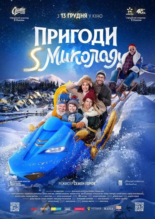 Приключения S Николая постер