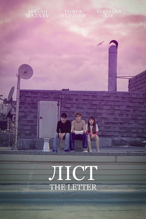 Ліст постер