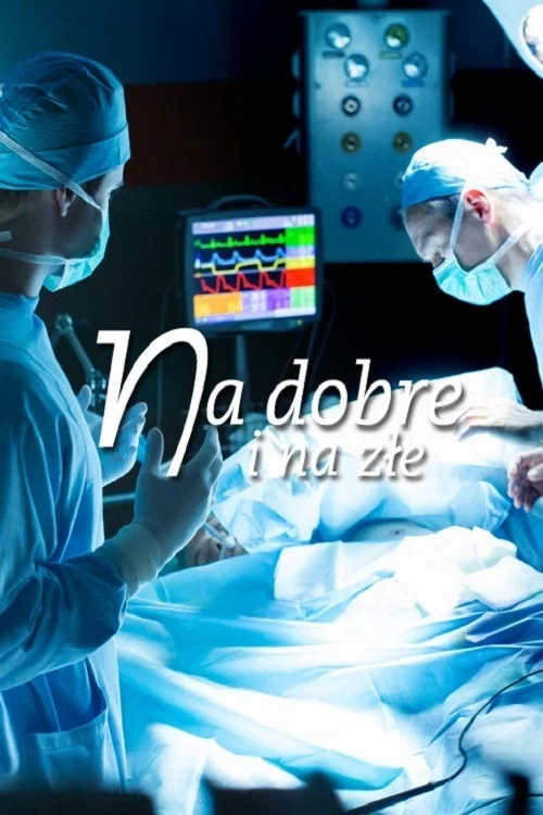 Na dobre i na złe постер